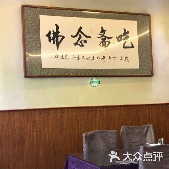 五台山正觉全素斋图片-北京其他中餐-大众点评网