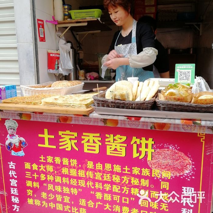 土家酱香饼