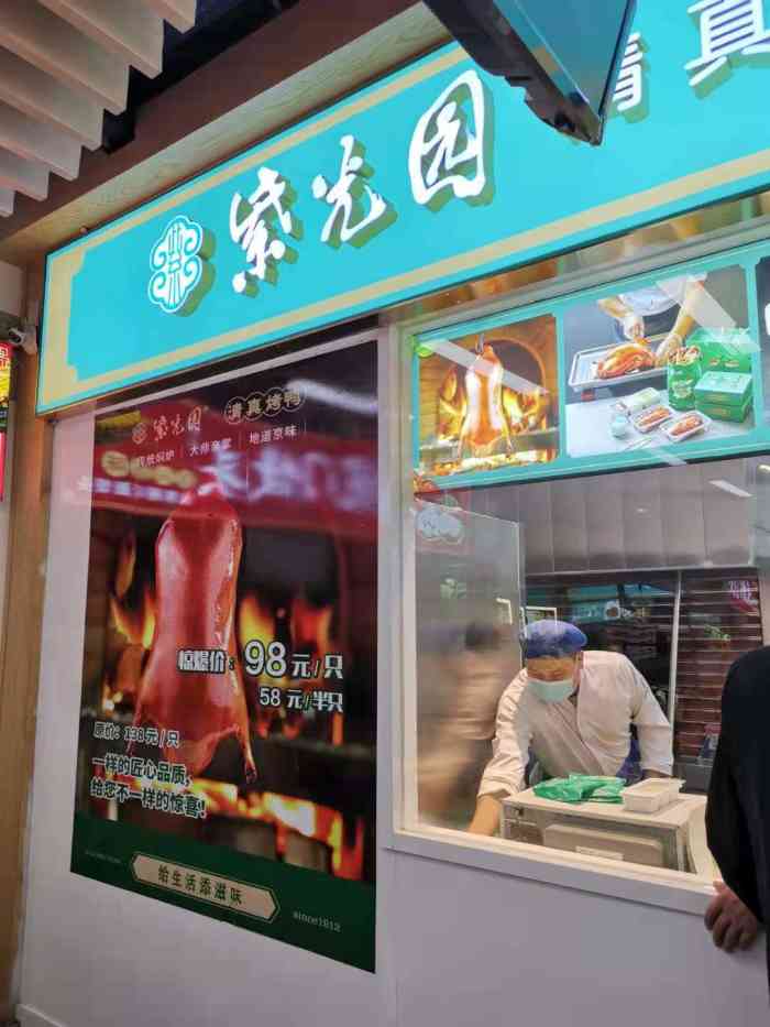 紫光园清真北京小吃(团结湖安定门店)-"在安定门内了