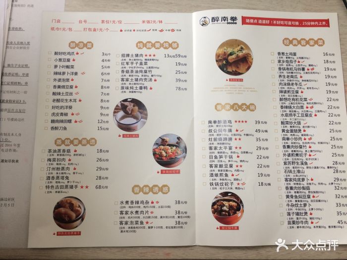 醉南拳客家菜(名店街店)--价目表-菜单图片-福州美食