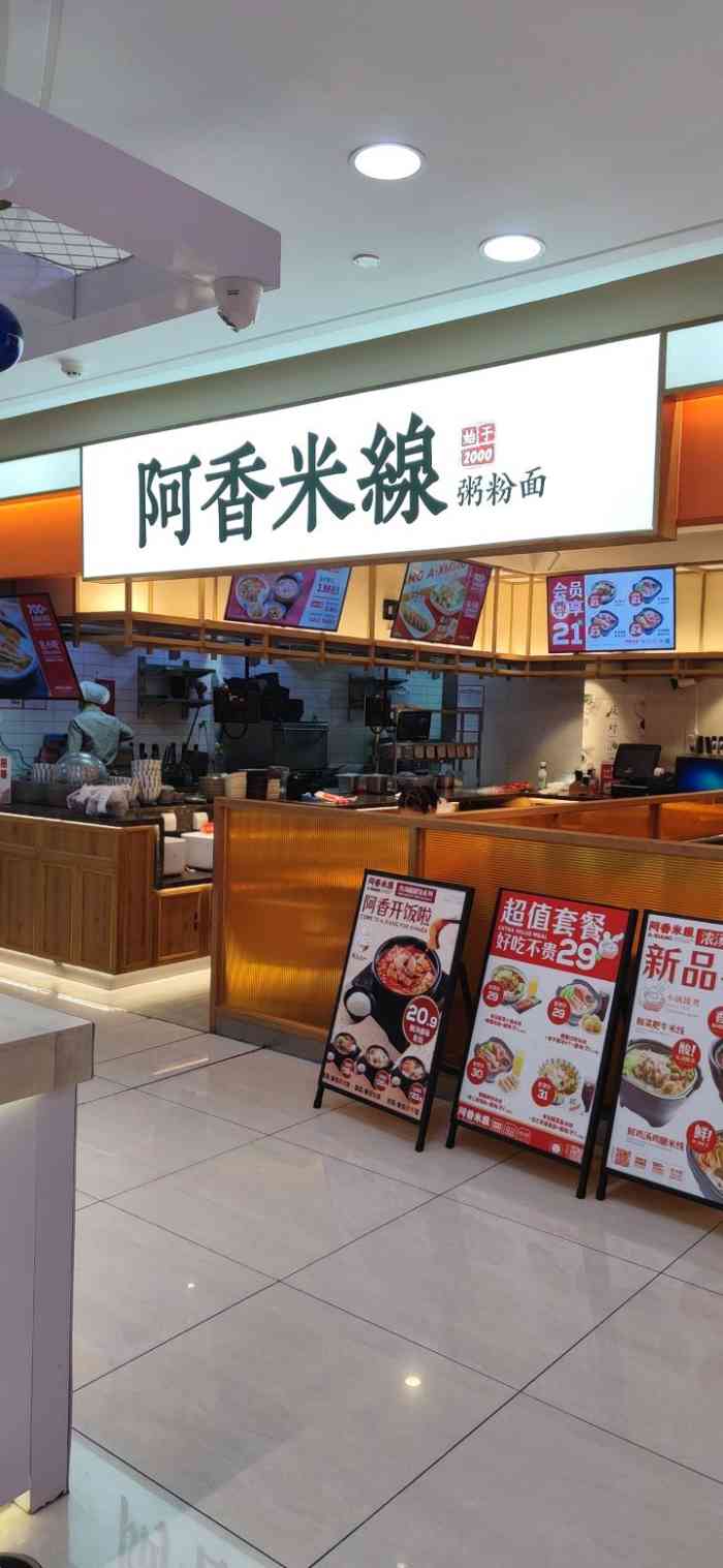 阿香米线(中大银泰城店)