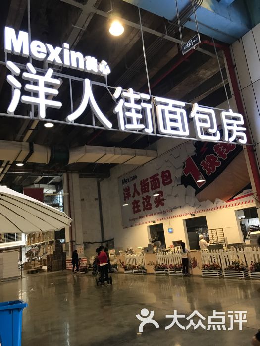 洋人街面包图片 第3张