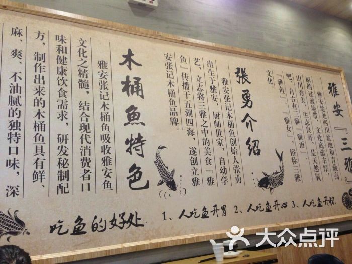 雅安张记木桶鱼仔姜蛙图片 第1375张