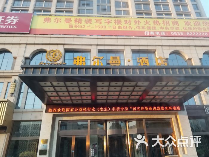 弗尔曼酒店-图片-泰安酒店-大众点评网