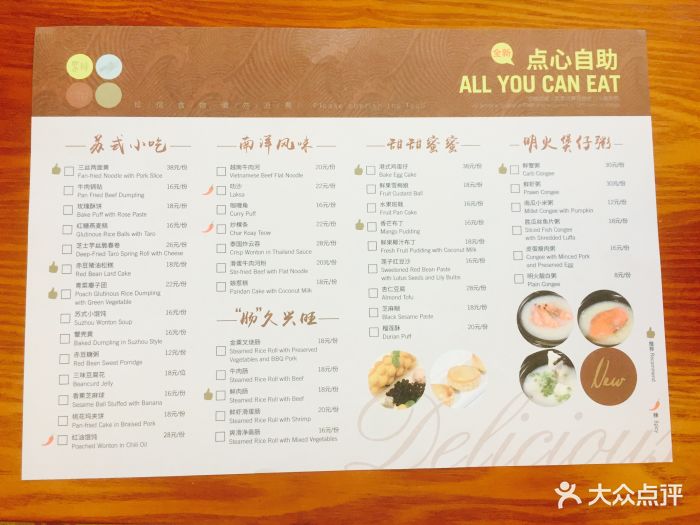 福朋喜来登酒店聚味轩中餐厅菜单图片