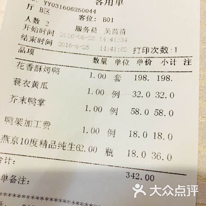 便宜坊烤鸭店(哈德门店)图片 - 第8张