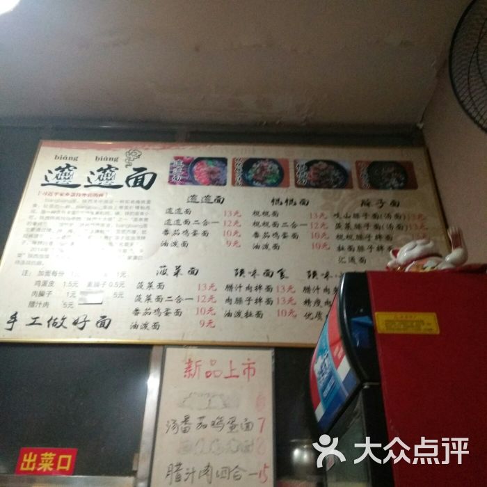 陕西面馆菜单图片 - 第3张