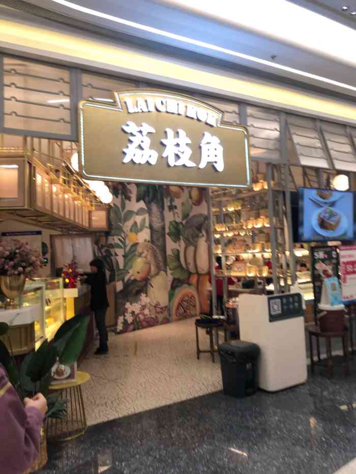 荔枝角餐厅(八佰伴中心店)-"五一去的,锡东八佰伴人气