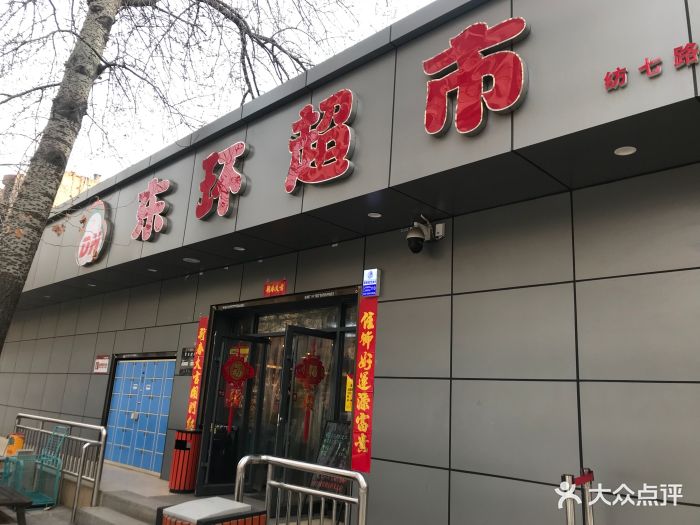 东环超市图片 第5张