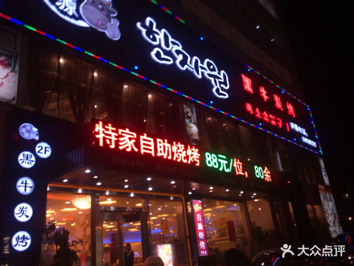 美特家韩国烧烤自助餐厅(虹井路店)店招牌图片