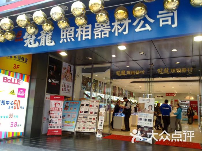 冠龙照相器材(华联商厦南京东路店)012020131376图片 第61张