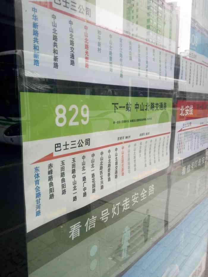 北京829路公交车线路图,829路公交车路线路线图 公交车829路