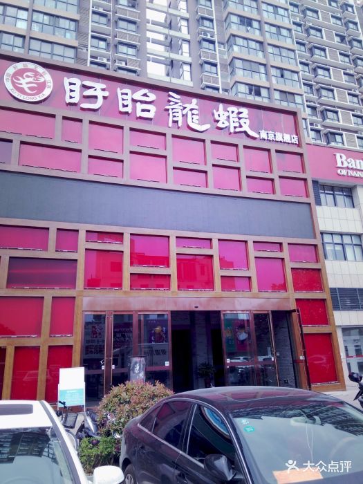 盱眙龙虾南京旗舰店图片 - 第13张