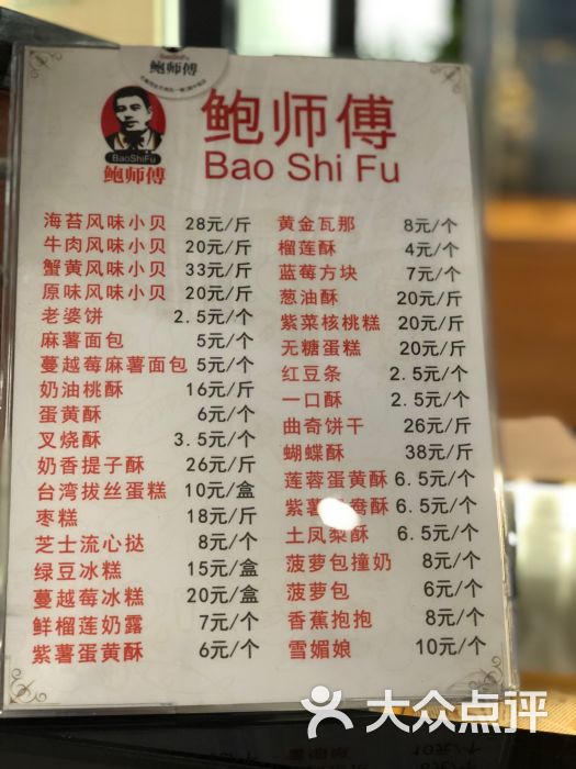 鲍师傅(南长茂业店)菜单图片 - 第5张