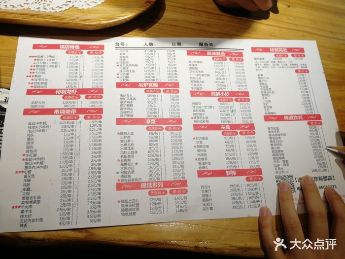 老胖串店(伟东店)-菜单图片-济南美食-大众点评网