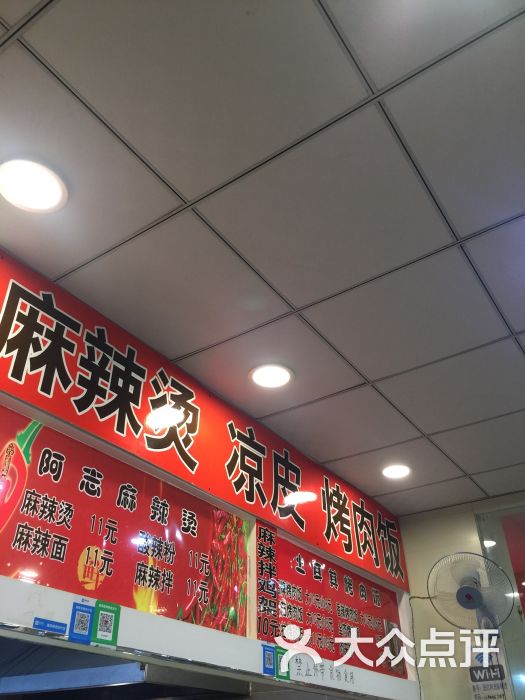 阿志麻辣烫:减肥餐吃的麻辣拌,结果没吃饱又.大