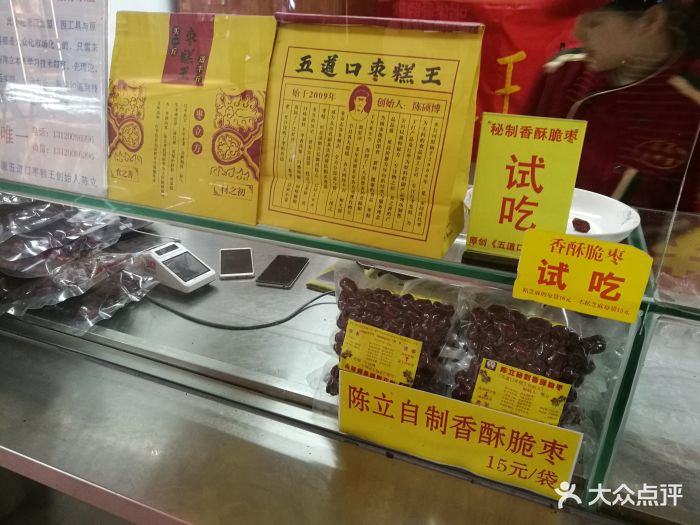 枣糕王(五道口店)-图片-北京美食-大众点评网