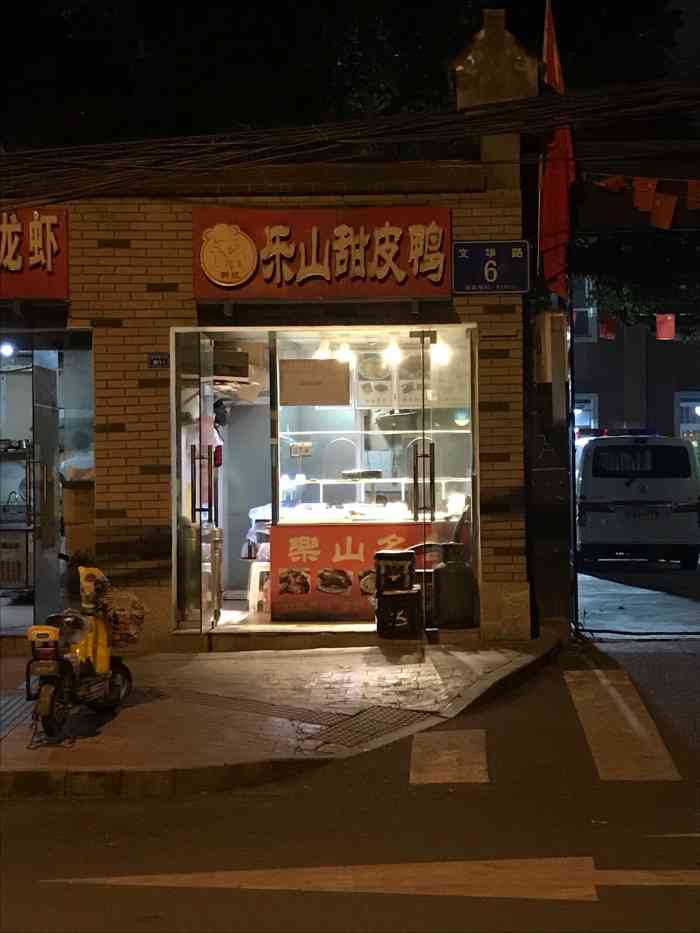 韩记乐山甜皮鸭(文华路店)-"「韩记招牌甜皮鸭」比起