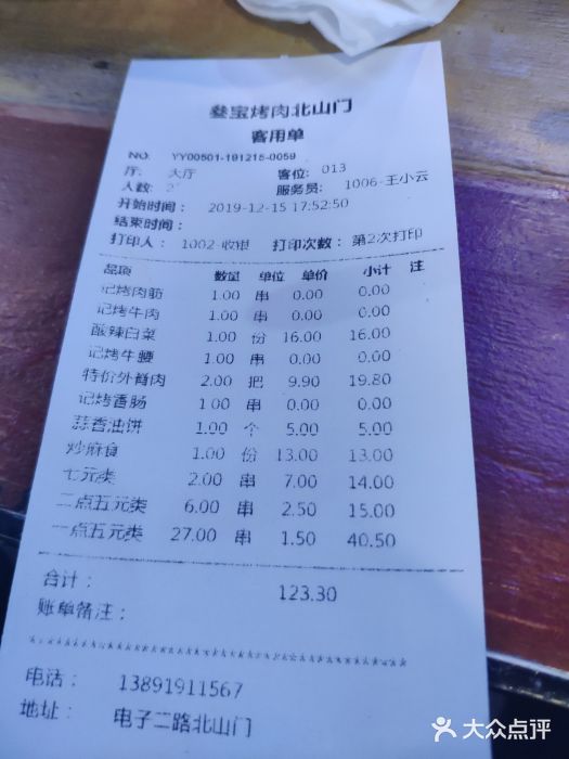 叁宝烤肉(北山门店)图片