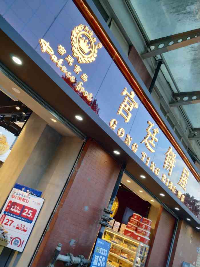 宫廷饼屋(怡泰a区店)
