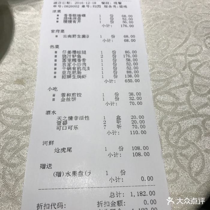 大蓉和(江东中路店)--价目表-账单图片-南京美食-大众