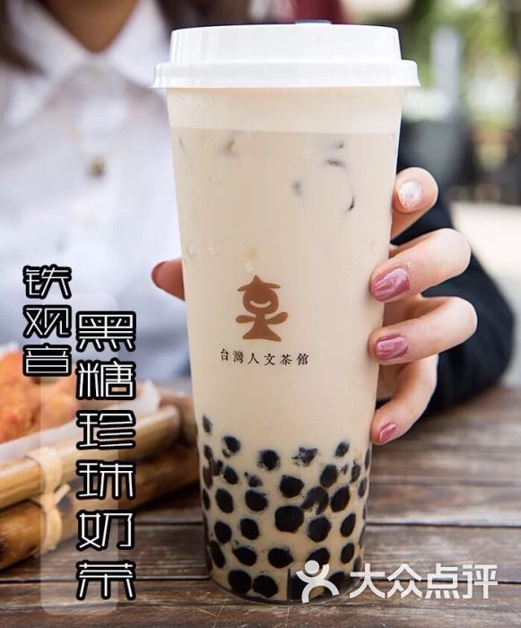 铁观音黑糖珍珠奶茶