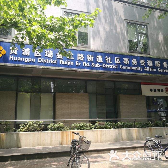 黄浦区瑞金二路街道社区事务受理服务中心图片-北京