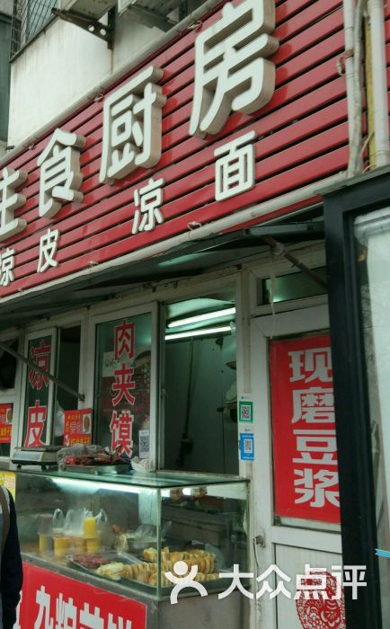 主食厨房(成寿寺路店)图片 - 第2张