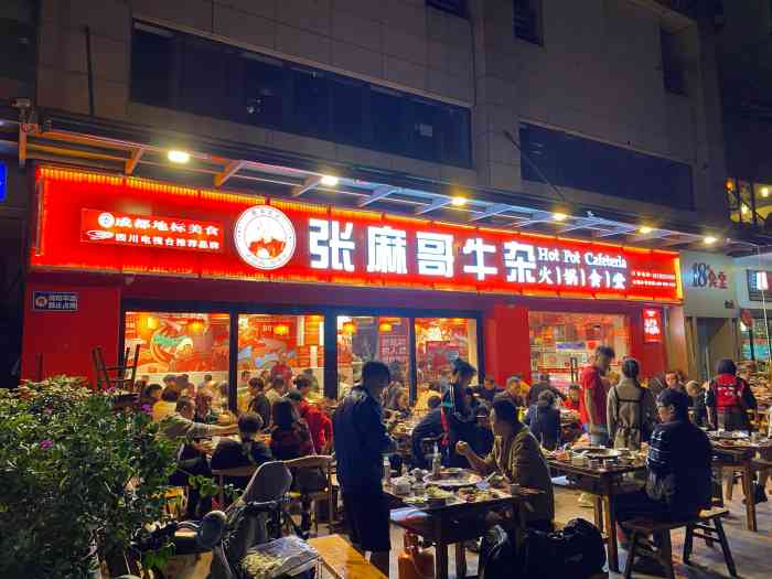 张麻哥牛杂火锅食堂(营通街店)-"我们从他们家开业到6