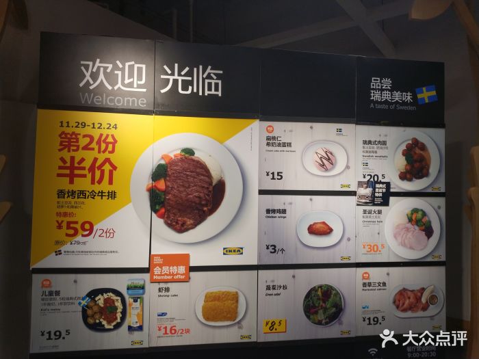 宜家家居餐厅-菜单-价目表-菜单图片-大连美食-大众点评网