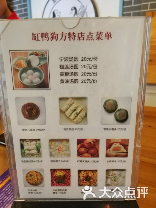 缸鸭狗(方特店-菜单图片-慈溪美食-大众点评网