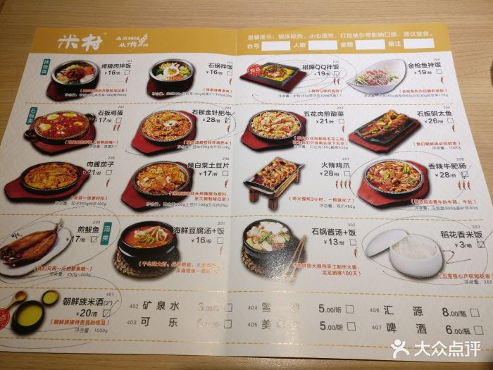 米村拌饭(敦化店)菜单图片 - 第294张