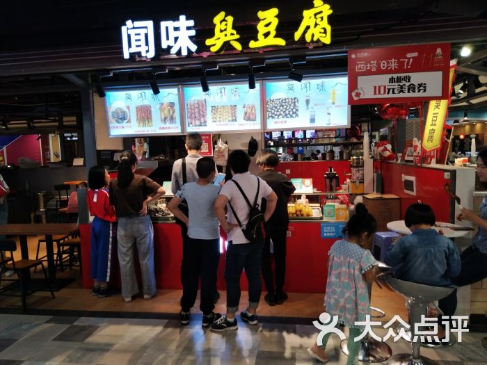 莫闻味臭豆腐(元洪城店)-门面图片-福州美食-大众点评