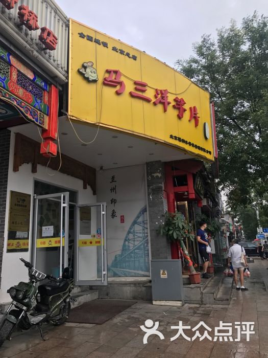 马三洋芋片(簋街店)-门面图片-北京美食-大众点评网