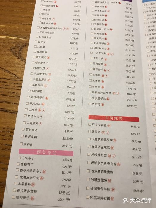 新白鹿餐厅(百联中环店)--价目表-菜单图片-上海美食