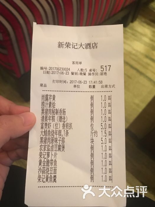 新荣记(主席台店)图片 第2张