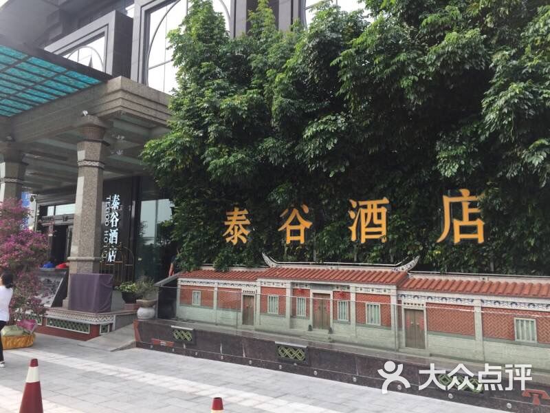 厦门泰谷酒店