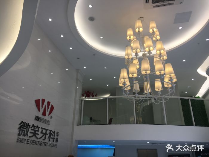 微笑牙科(华府店-图片-佛山医疗健康-大众点评网