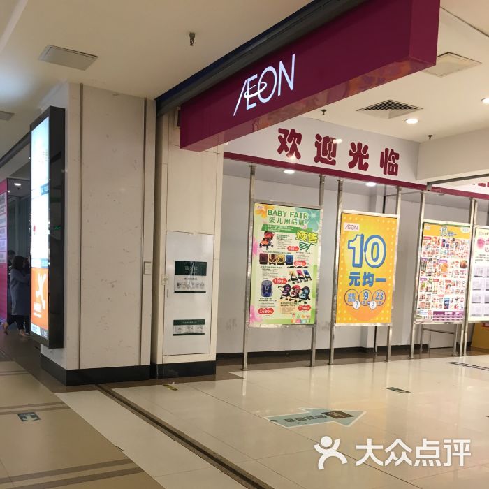 永旺(东方宝泰店)的点评