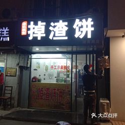 李记掉渣饼手工凉皮的手工凉皮好不好吃?用户评价口味