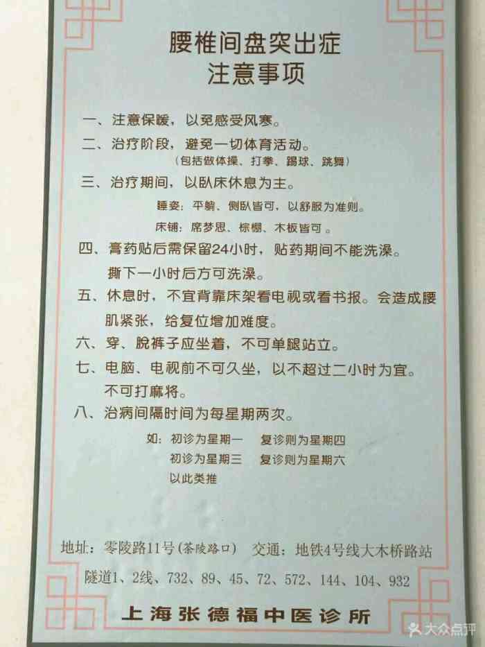 上海张德福中医诊所-"腰椎间盘突出2次后,痛苦减轻了