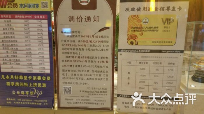 瀚金佰九号温泉酒店的全部评价-天津-大众点评网