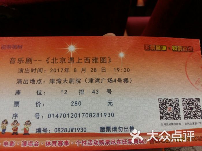 津湾大剧院-图片-天津周边游-大众点评网
