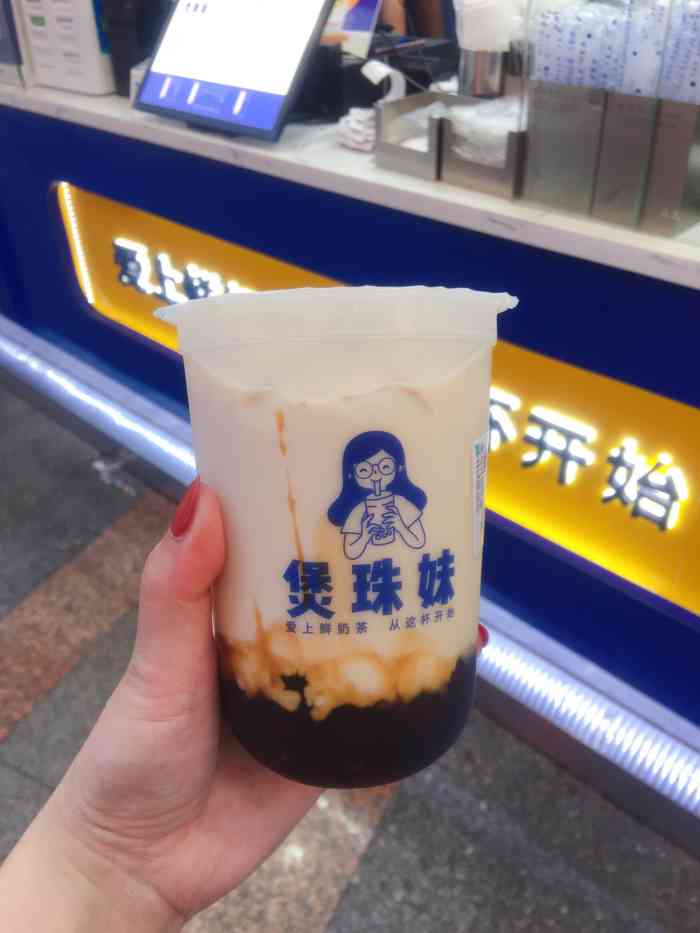 煲珠妹·老红糖珍珠鲜奶茶(新朝阳店)