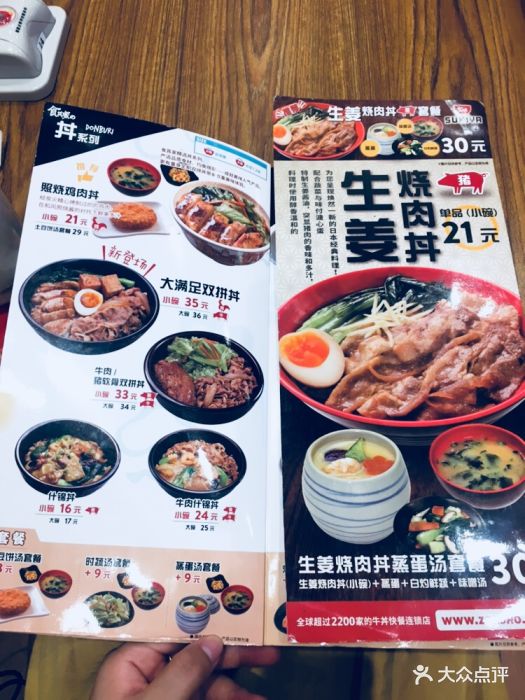 食其家牛丼咖喱(萃兮店-价目表-菜单图片-沈阳美食-大众点评网