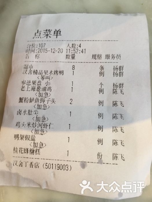 汉舍中国菜馆(丁香路店)的点评