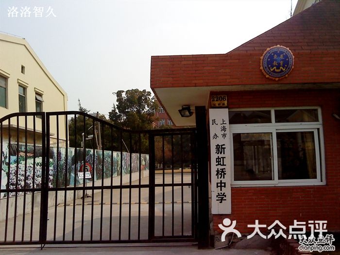 新虹桥中学校门图片-北京高中-大众点评网