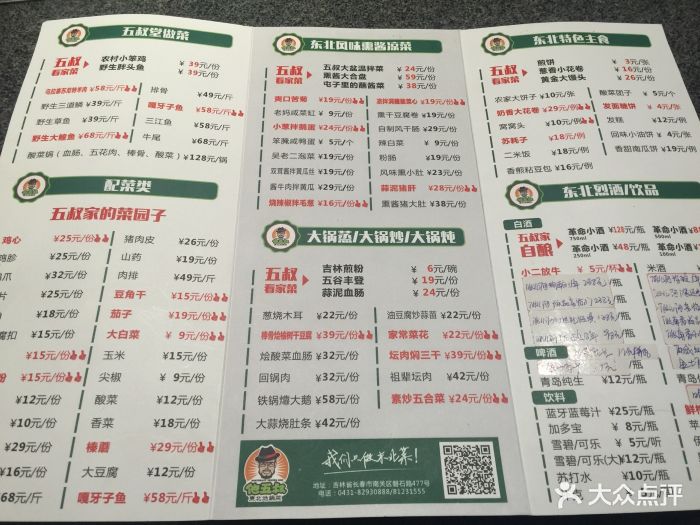 他五叔东北地锅菜(南四环店-价目表-菜单图片-长春美食-大众点评网