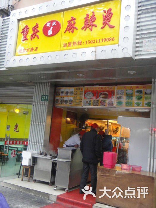 谢记重庆麻辣烫店面图片 第5张