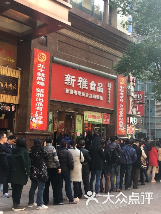 上海新雅食品有限公司(南京路店)图片 - 第1张